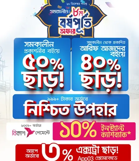 Somokalin 8th Anniversary Offer